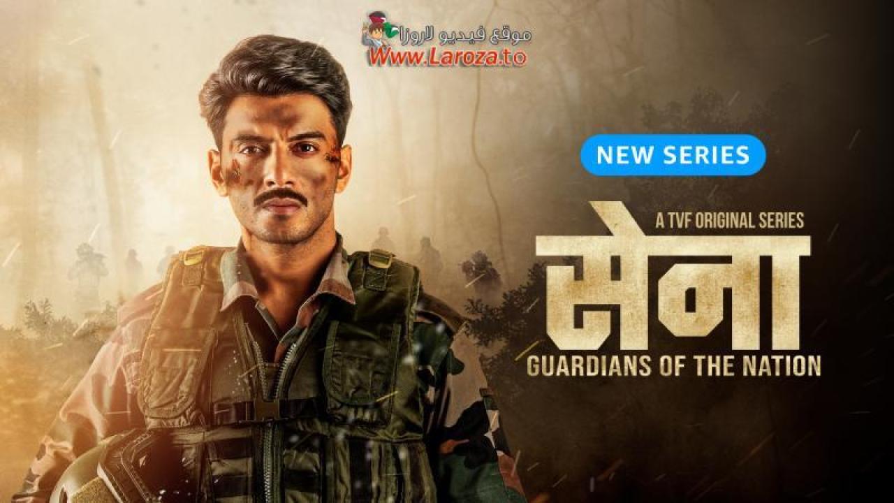 Sena: Guardians of the Nation مترجم