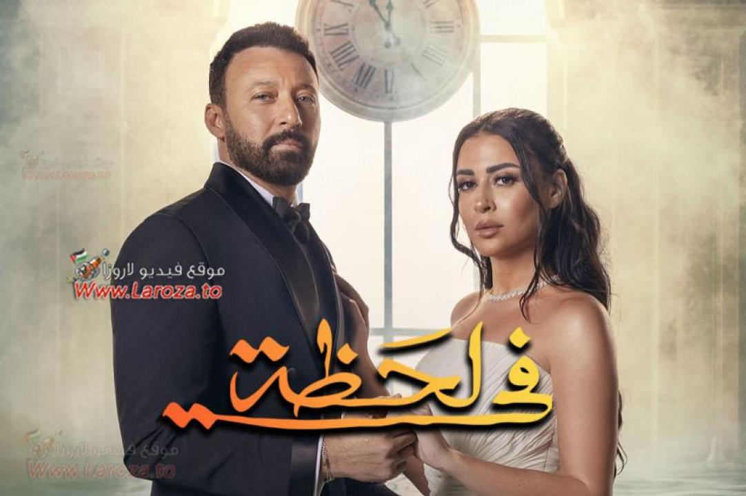 في لحظة