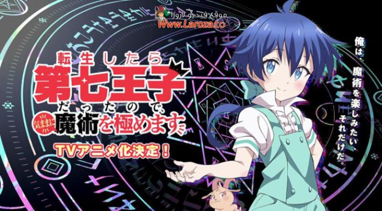 Tensei shitara Dainana Ouji Datta node مترجم