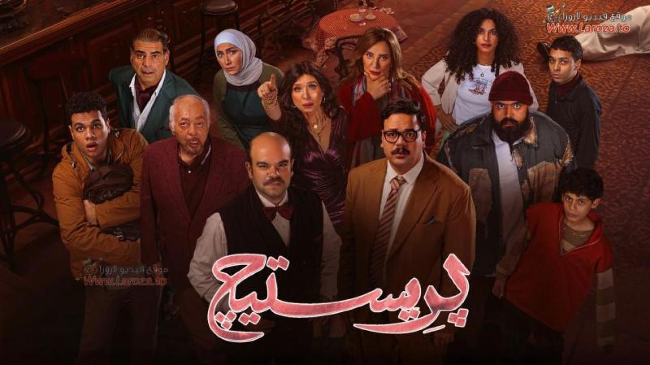 بريستيج