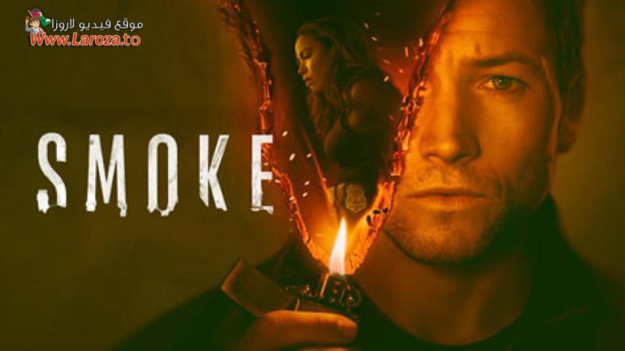 Smoke مترجم