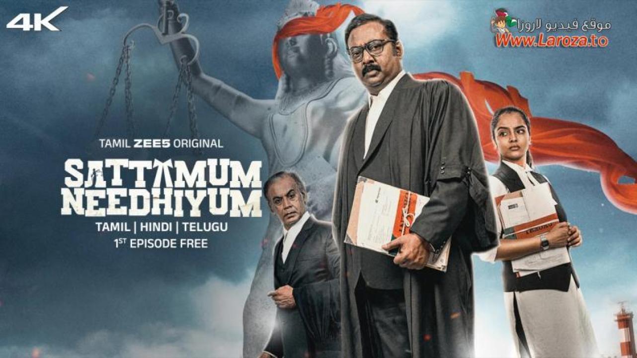 Sattamum Needhiyum مترجم