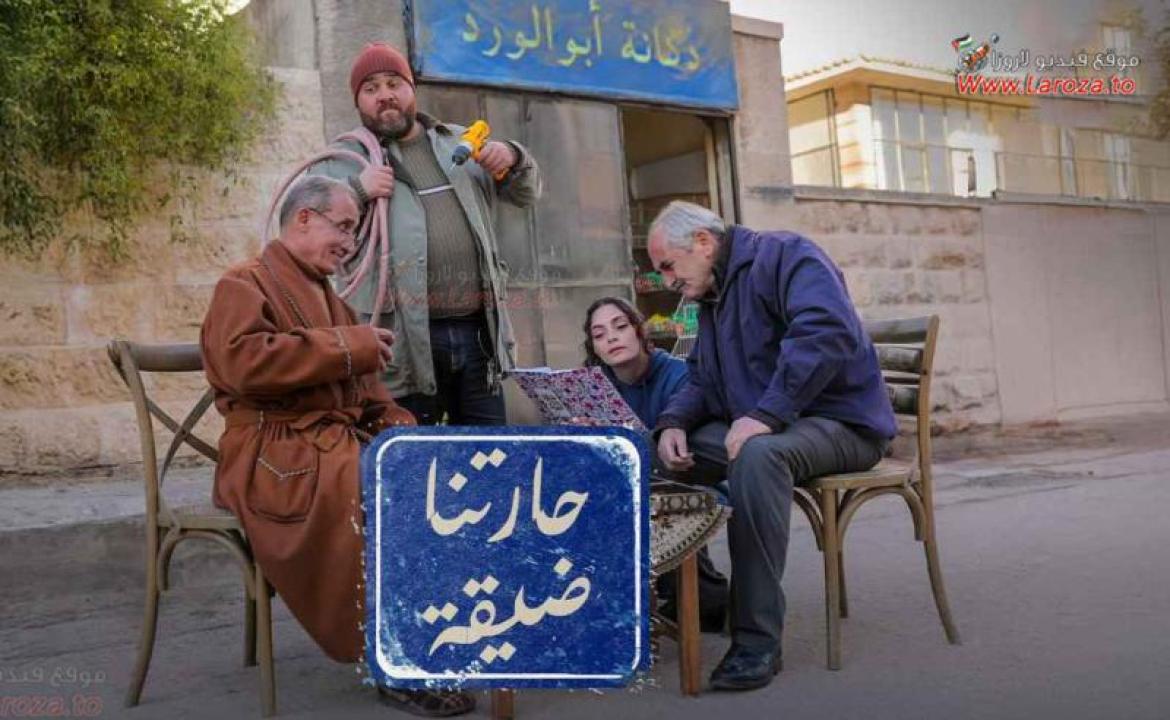 حارتنا ضيقة