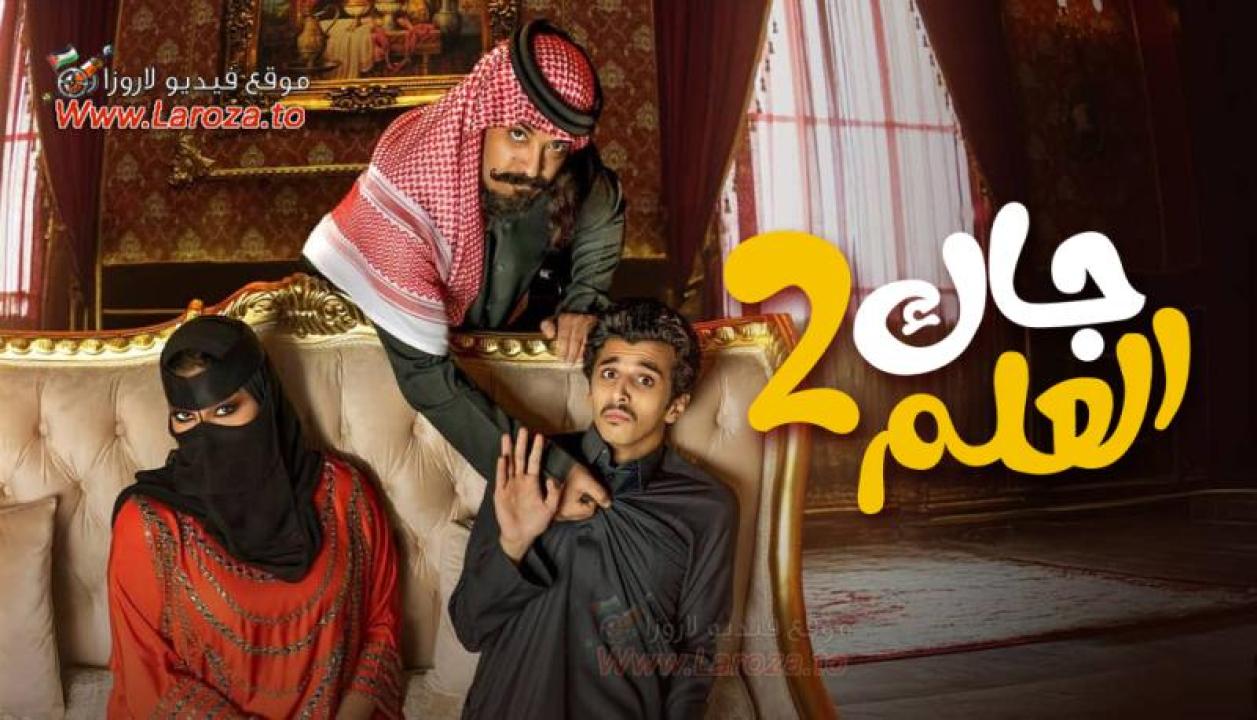 جاك العلم جميع المواسم