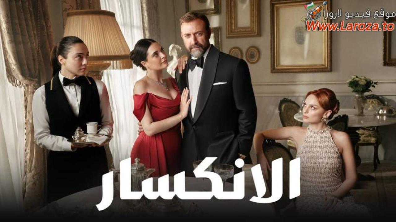 الانكسار مدبلج