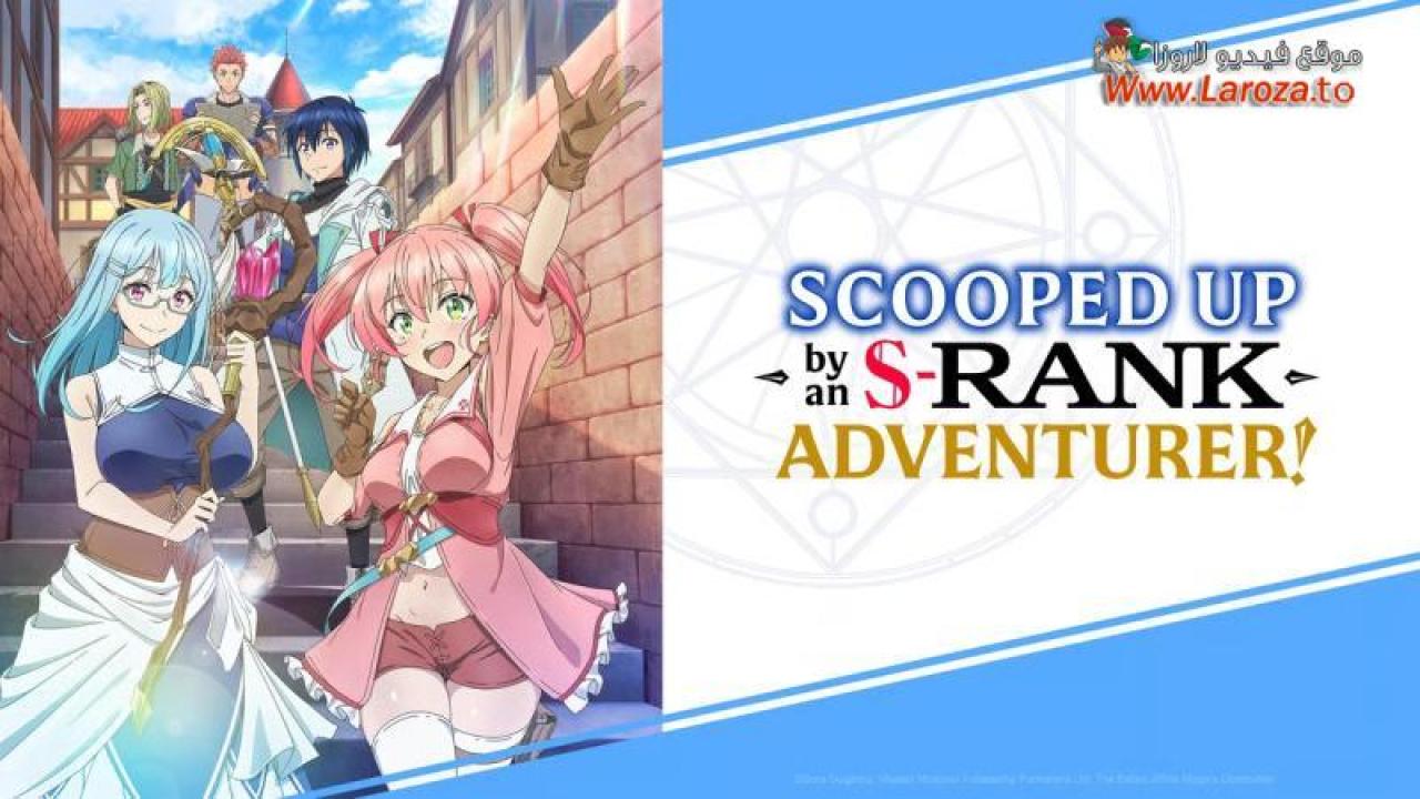 Scooped Up by an S-Rank Adventurer مترجم
