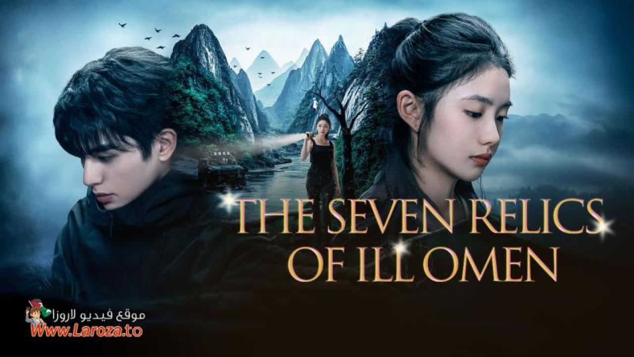 The Seven Relics of Ill Omen مترجم