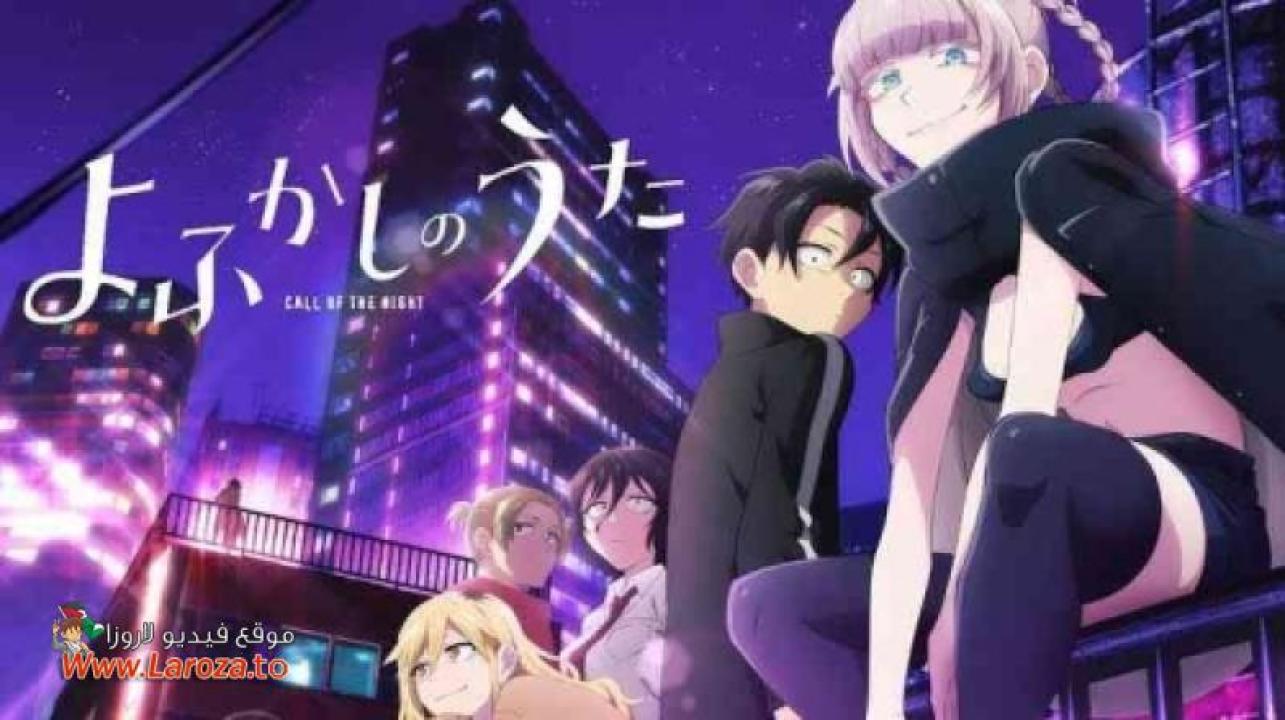 Yofukashi no Uta مترجم
