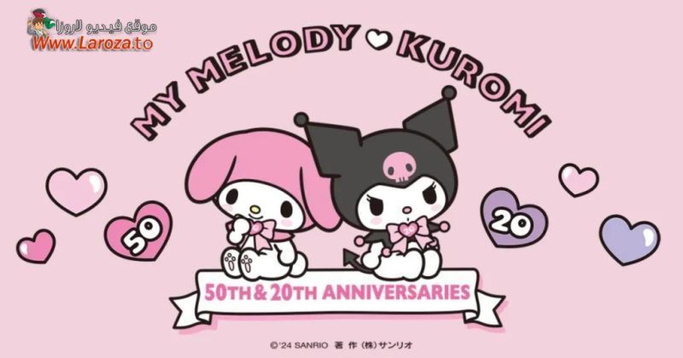 My Melody and Kuromi مترجم
