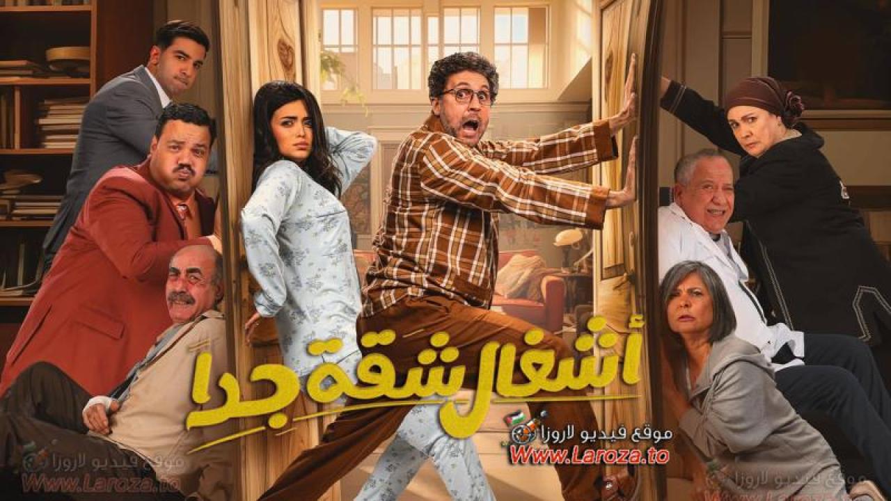 أشغال شقة جدا جميع المواسم